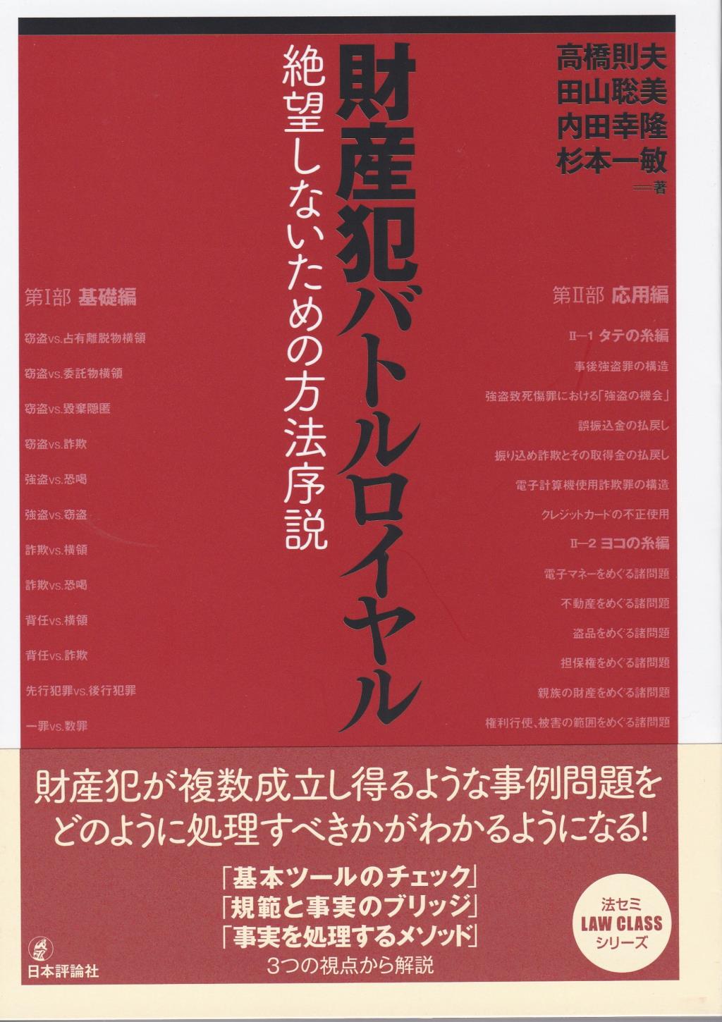 財産犯バトルロイヤル