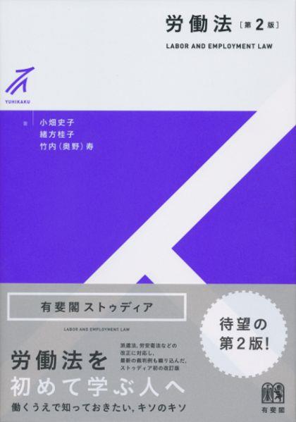 労働法〔第2版〕