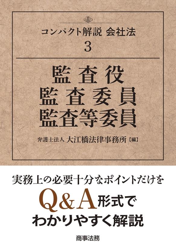 コンパクト解説会社法③