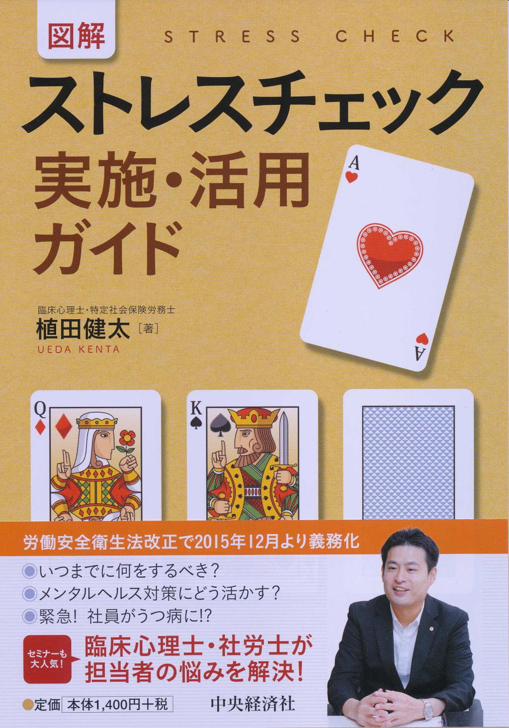 図解 ストレスチェック実施･活用ガイド