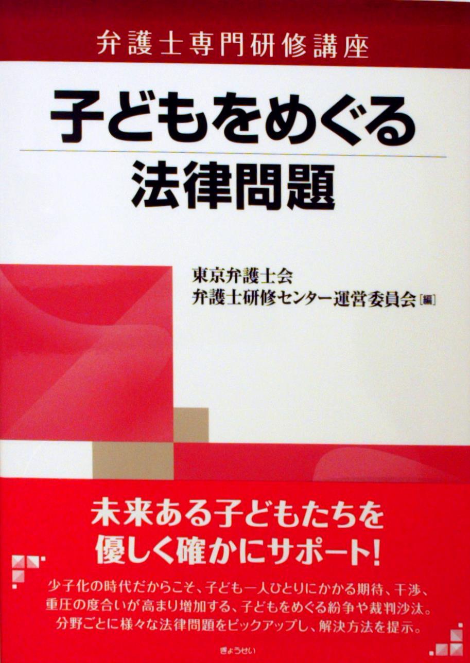 子どもをめぐる法律問題