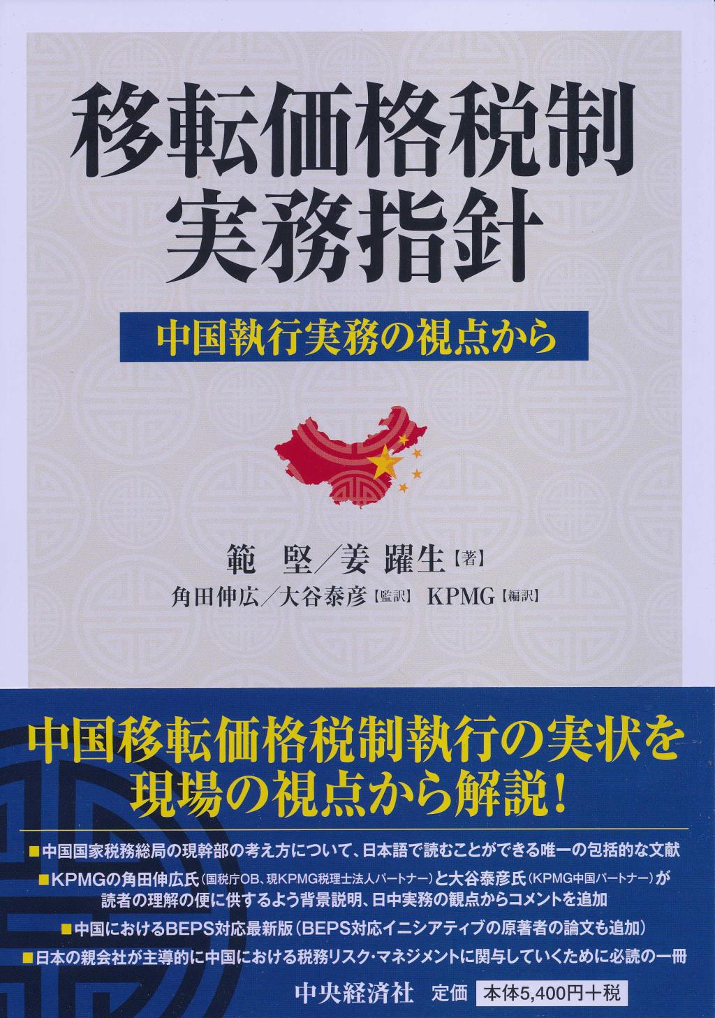 移転価格税制実務指針