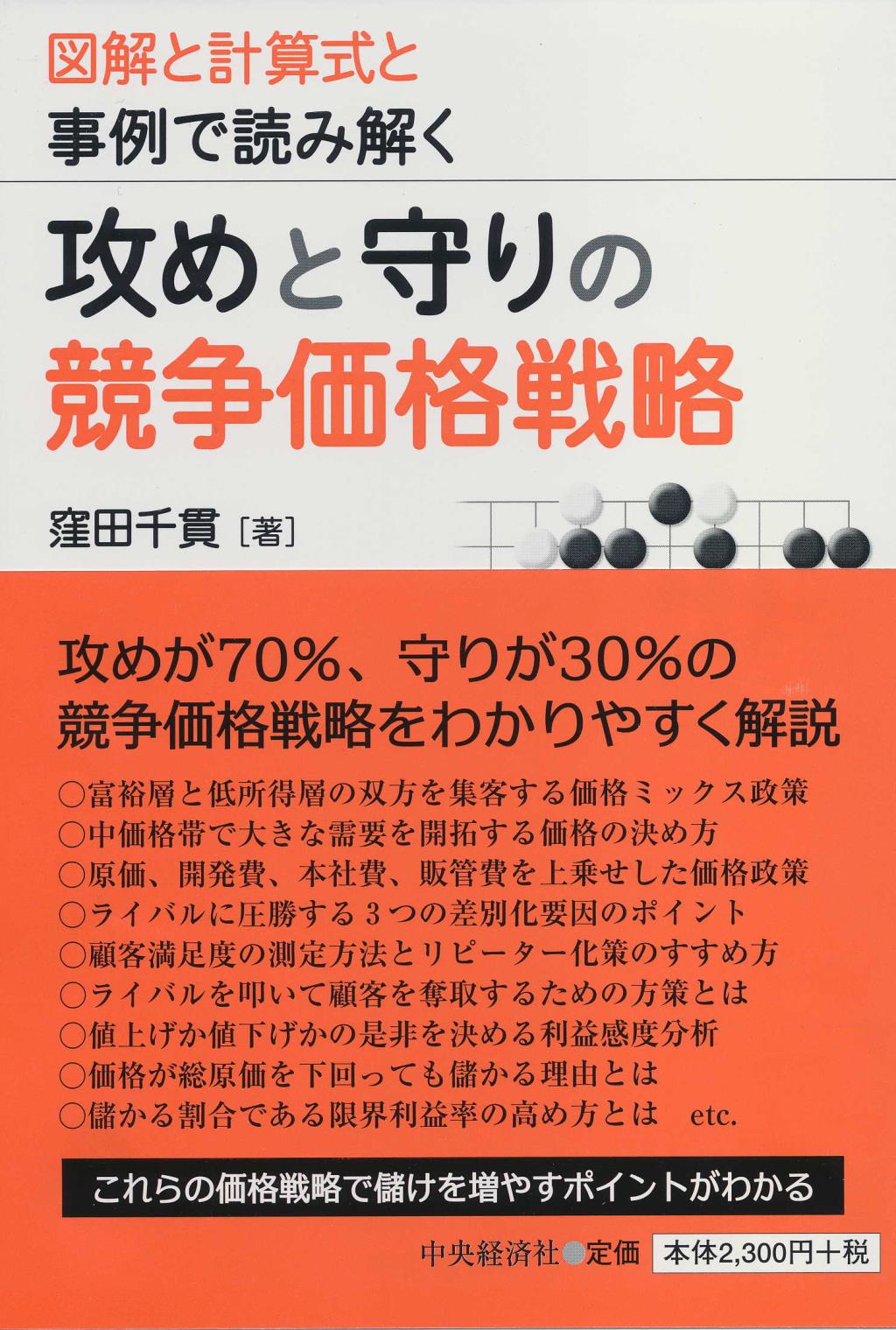 攻めと守りの競争価格戦略